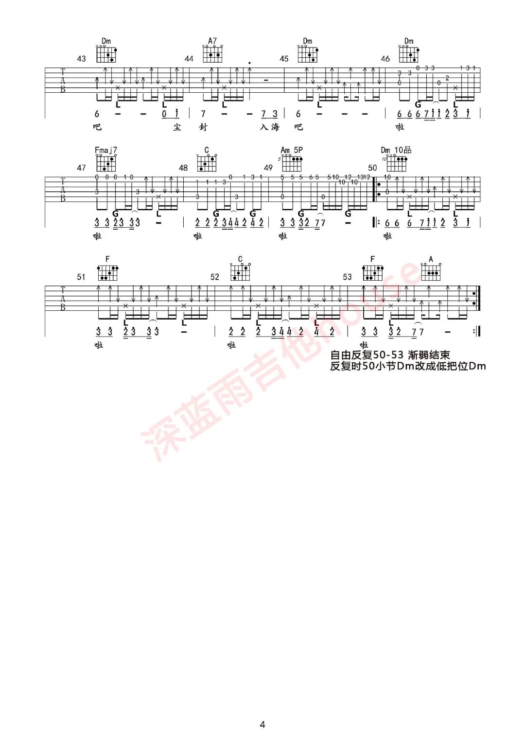 漠河舞厅吉他谱C调_深蓝雨吉他版本_柳爽​4