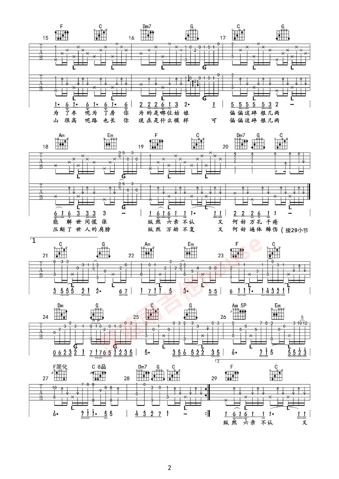碎银几两吉他谱C调_深蓝雨吉他版本弹唱教学_轩东2