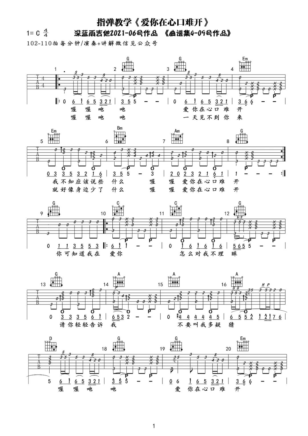 more than i can say指弹吉他谱（深蓝雨吉他）1