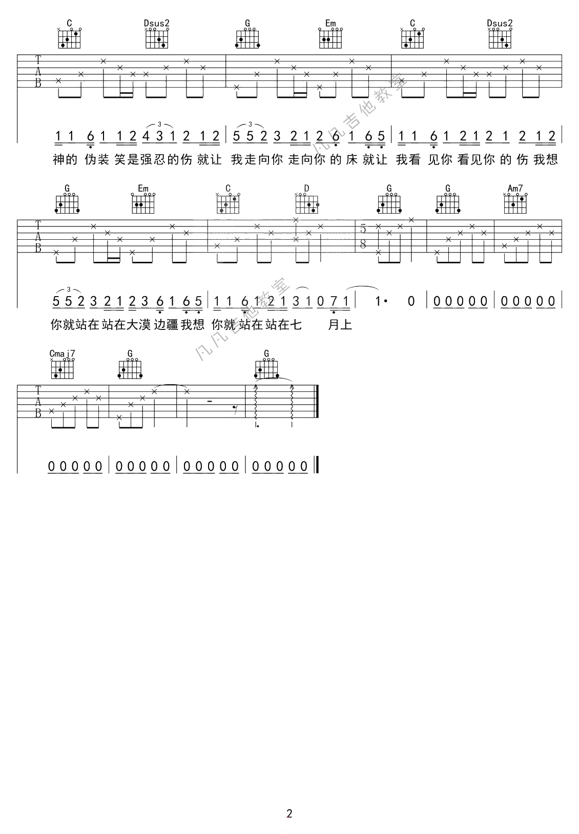 《七月上》吉他谱 G调高清版_凡凡吉他教室编配_Jam2