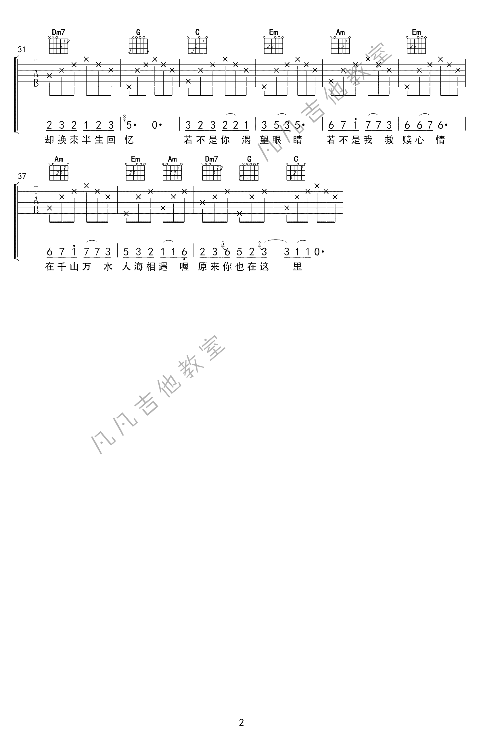 《原来你也在这里》吉他谱 C调简单版_凡凡吉他教室编配_刘若英2