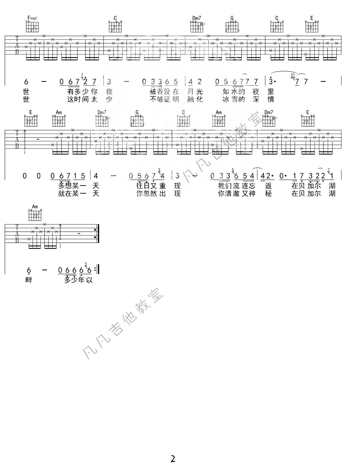 《贝加尔湖畔》吉他谱 A调精选版_凡凡吉他教室编配_李健2