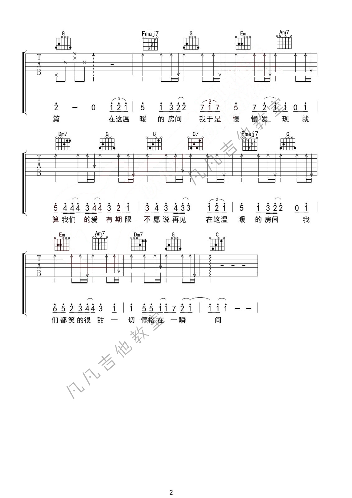 《房间》吉他谱 E调六线谱_凡凡吉他教室编配_刘瑞琦2