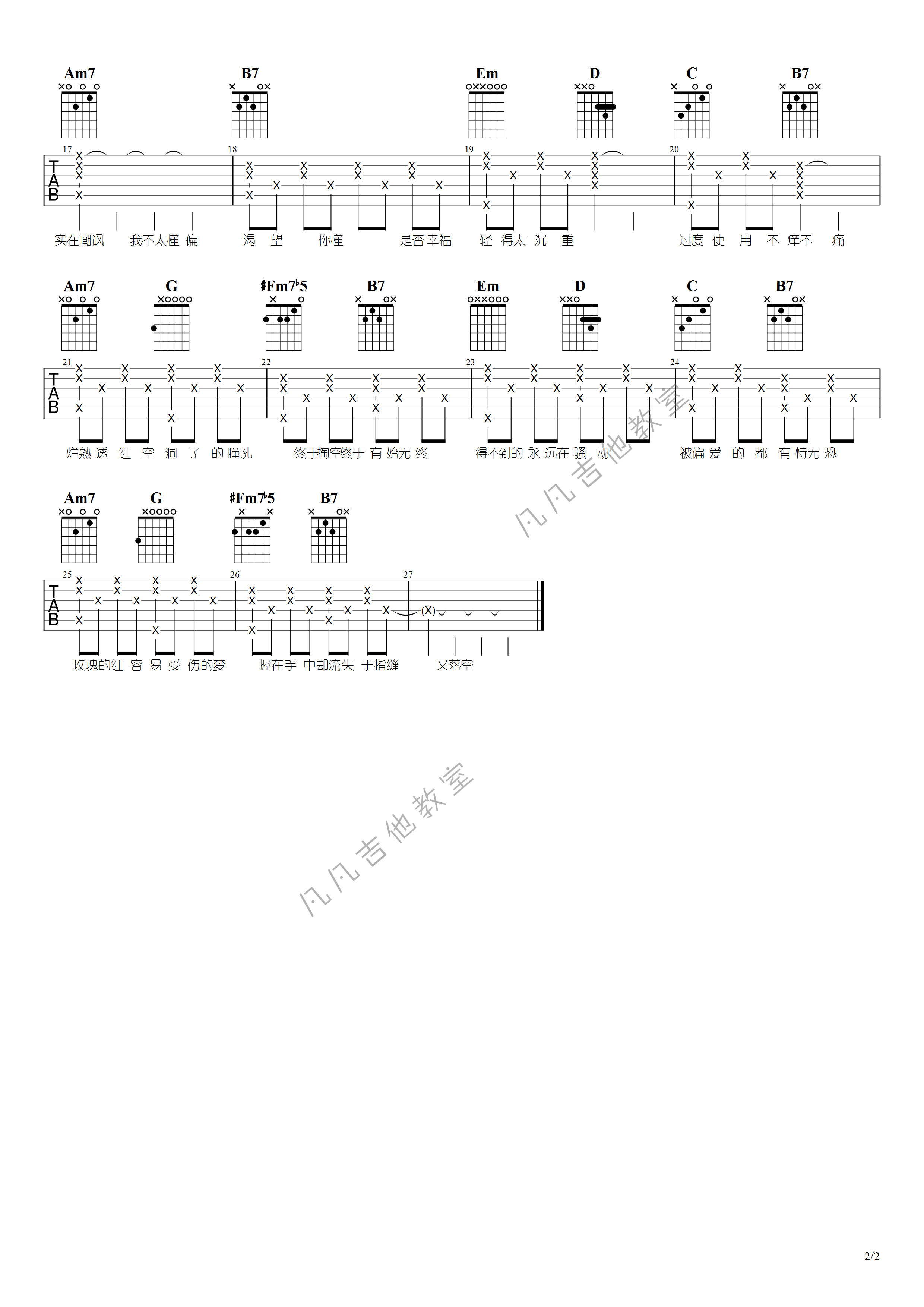 红玫瑰吉他谱 E调高清版_凡凡吉他教室编配_陈奕迅2