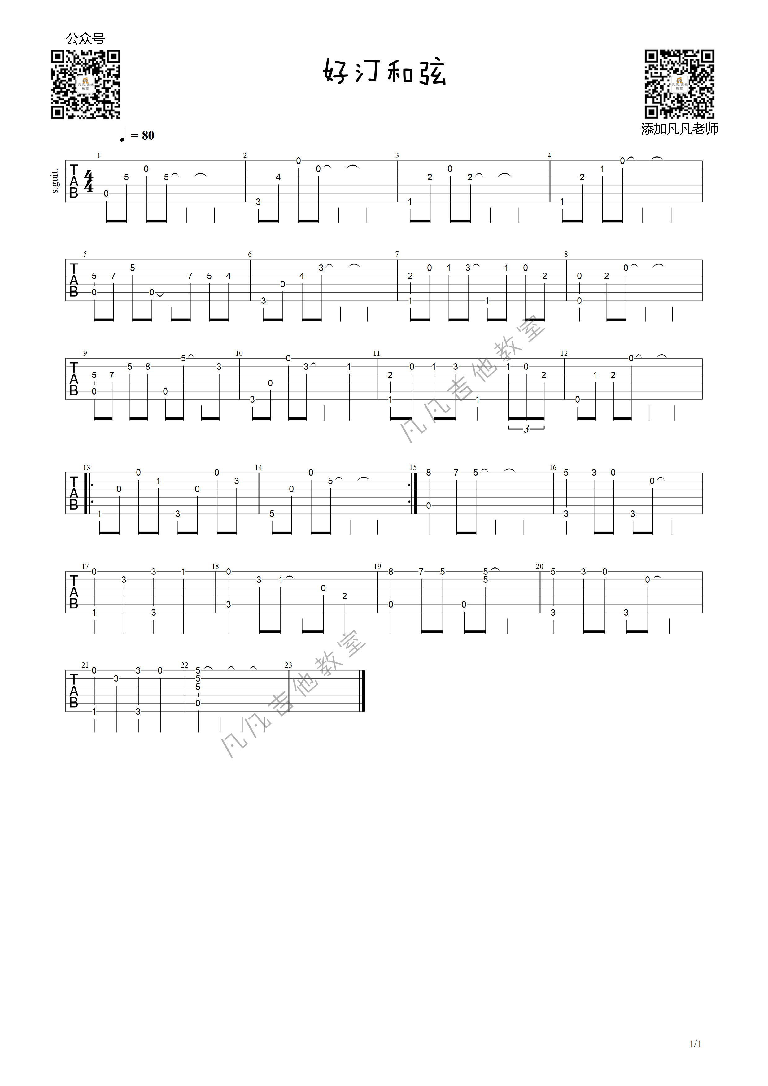 简单的即兴指弹吉他练习chord melody创意和弦fingerstyle1