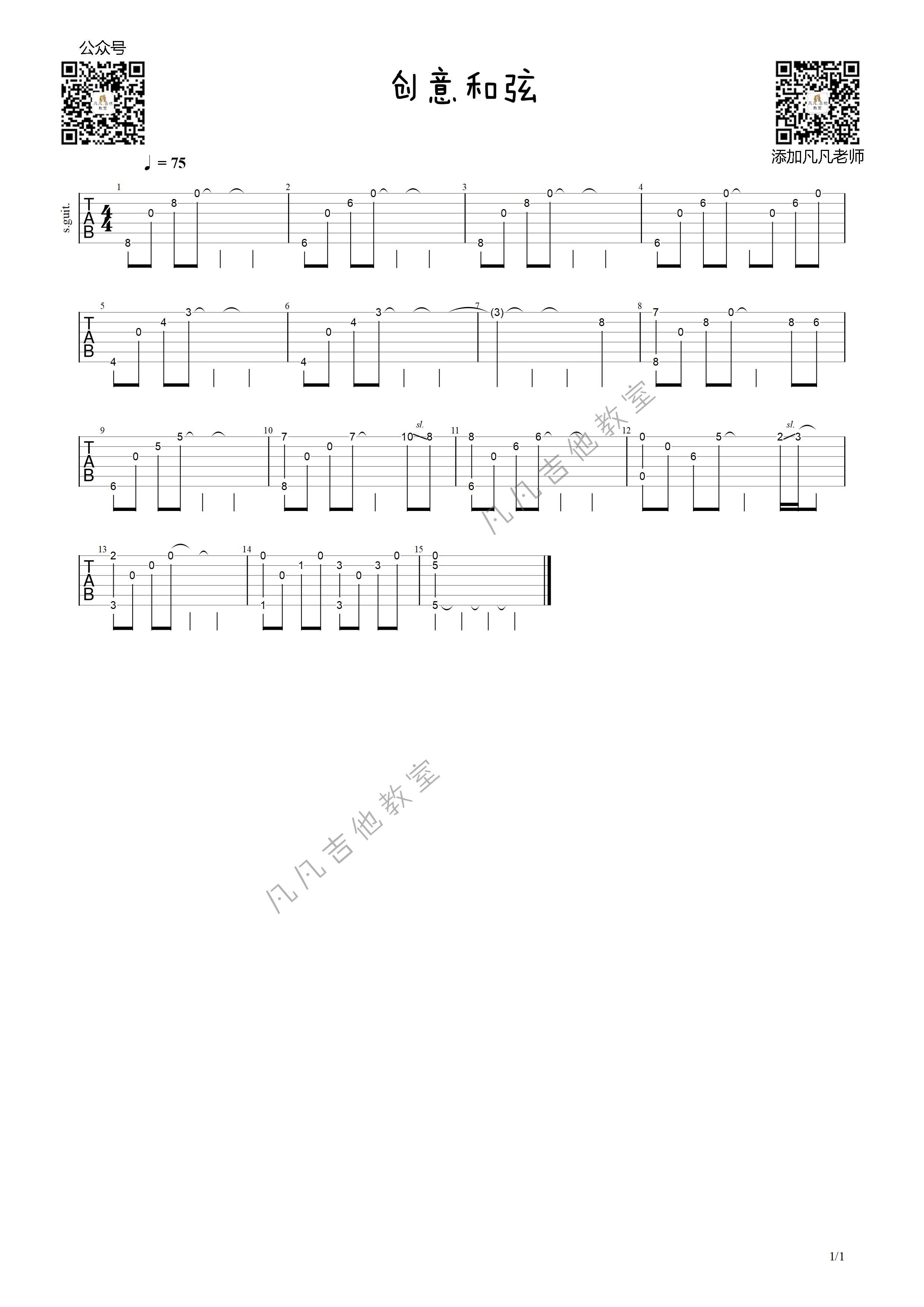 《和弦进行》尤克里里谱指弹版 G调六线谱_凡凡吉他教室编配_凡凡吉他教室1