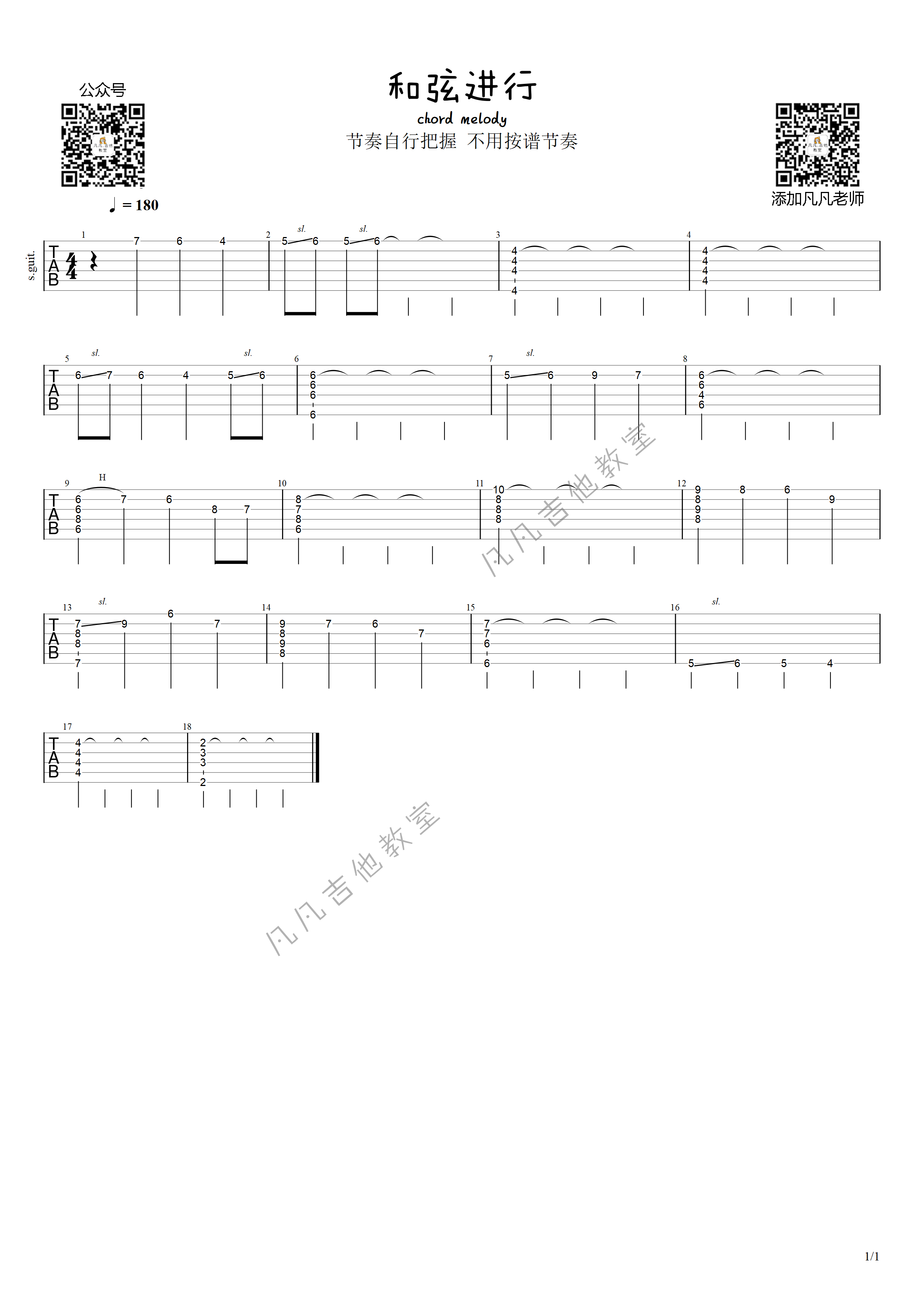 「和弦进行」chord melody(中级)凡凡吉他作曲1