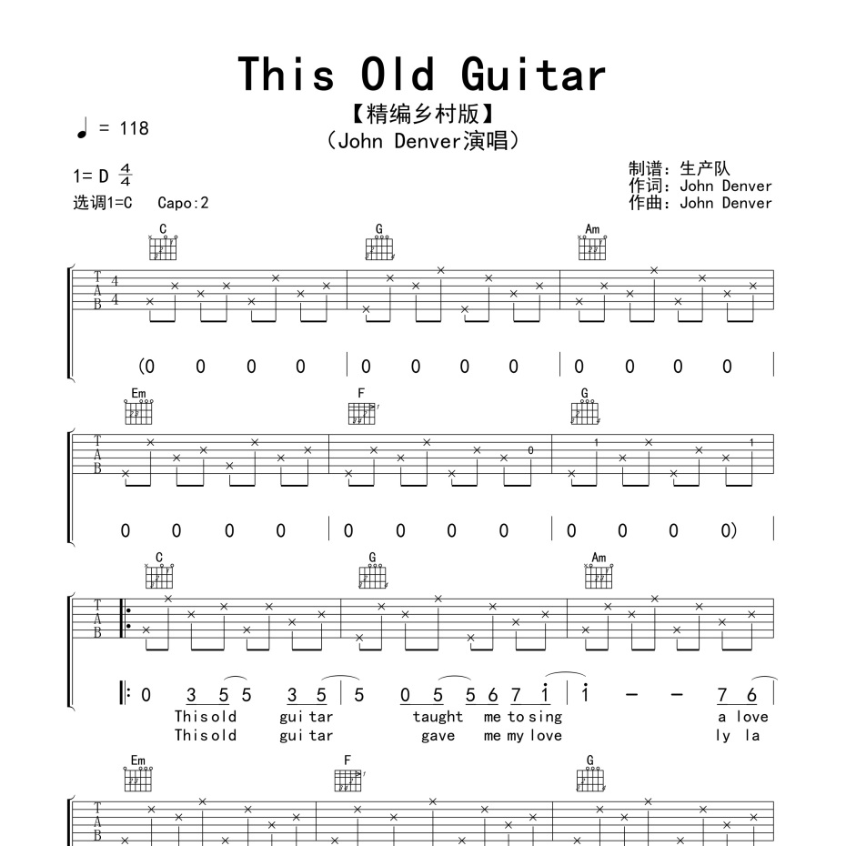 《This Old Guitar吉他谱》C调_John Denver_生产队编配_实在太惊艳了1