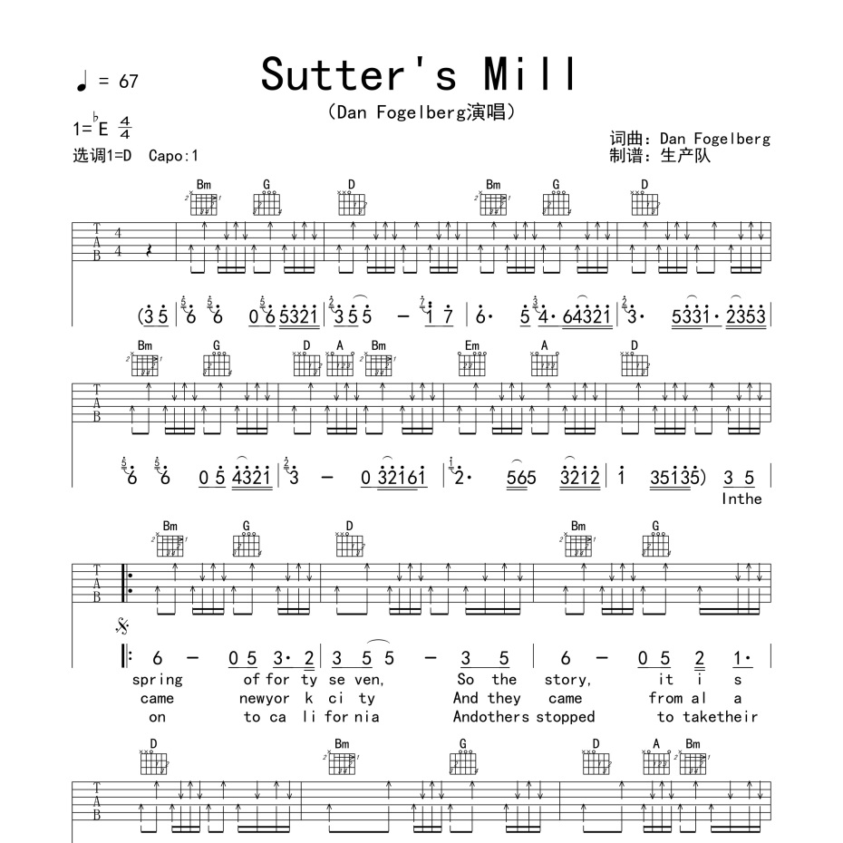 《Sutter's Mill吉他谱》D调_Dan Fogelberg_生产队编配_编配太美妙了1