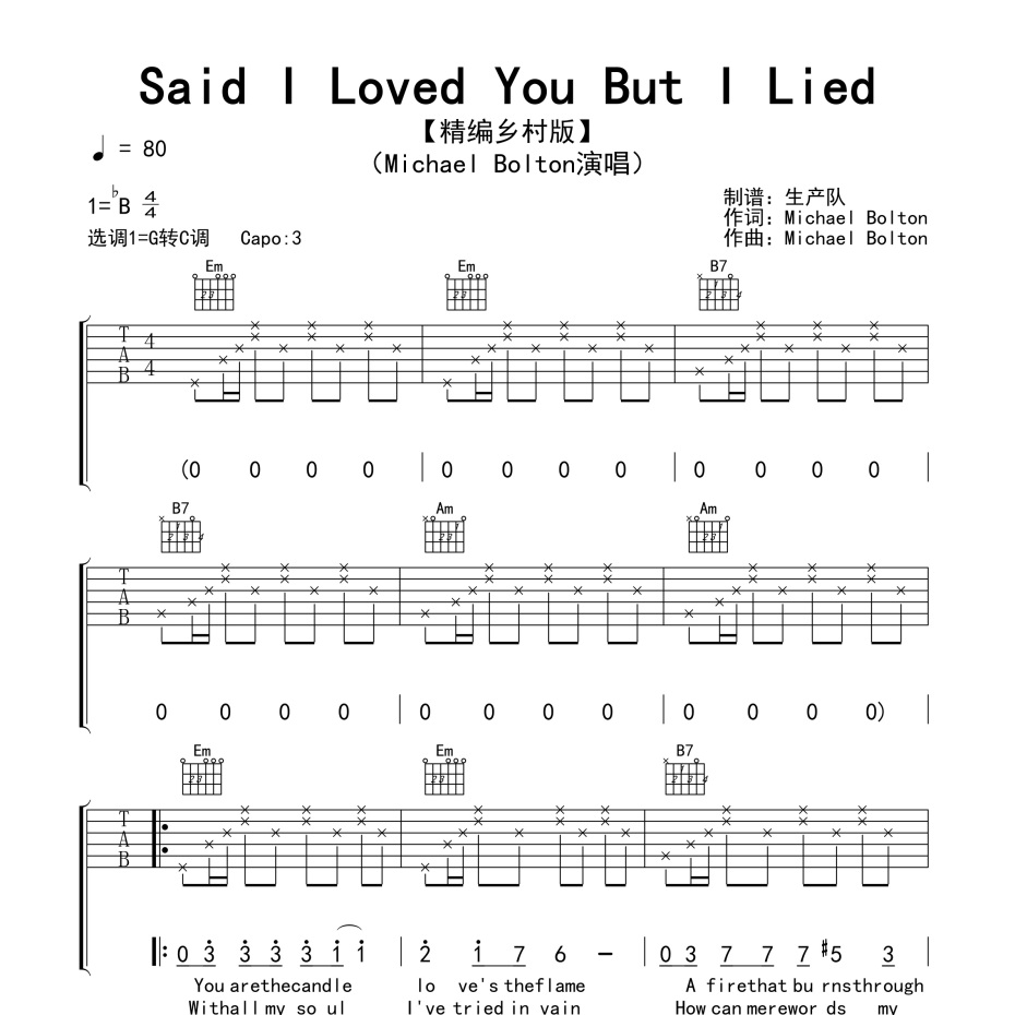 《Said I Loved You But I Lied吉他谱》G调_Michae Bolton_生产队编配_好听和弦超简单1
