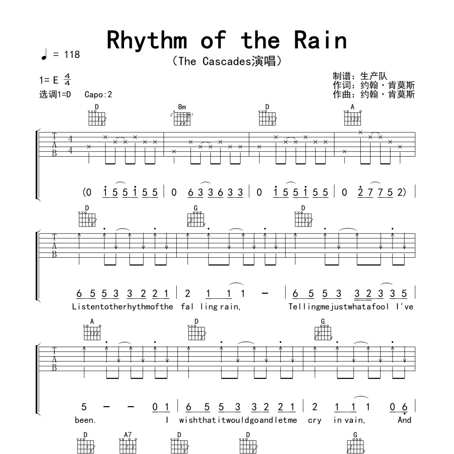 《Rhythm of the Rain吉他谱》D调_The Cascades_生产队编配_旋律超级上头1