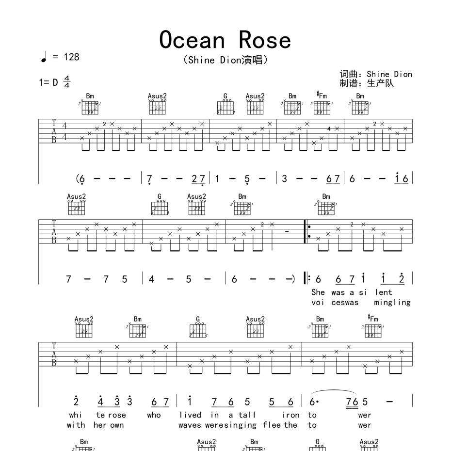 《Ocean Rose吉他谱》D调_Shine Dion_生产队编配_好听到想哭1