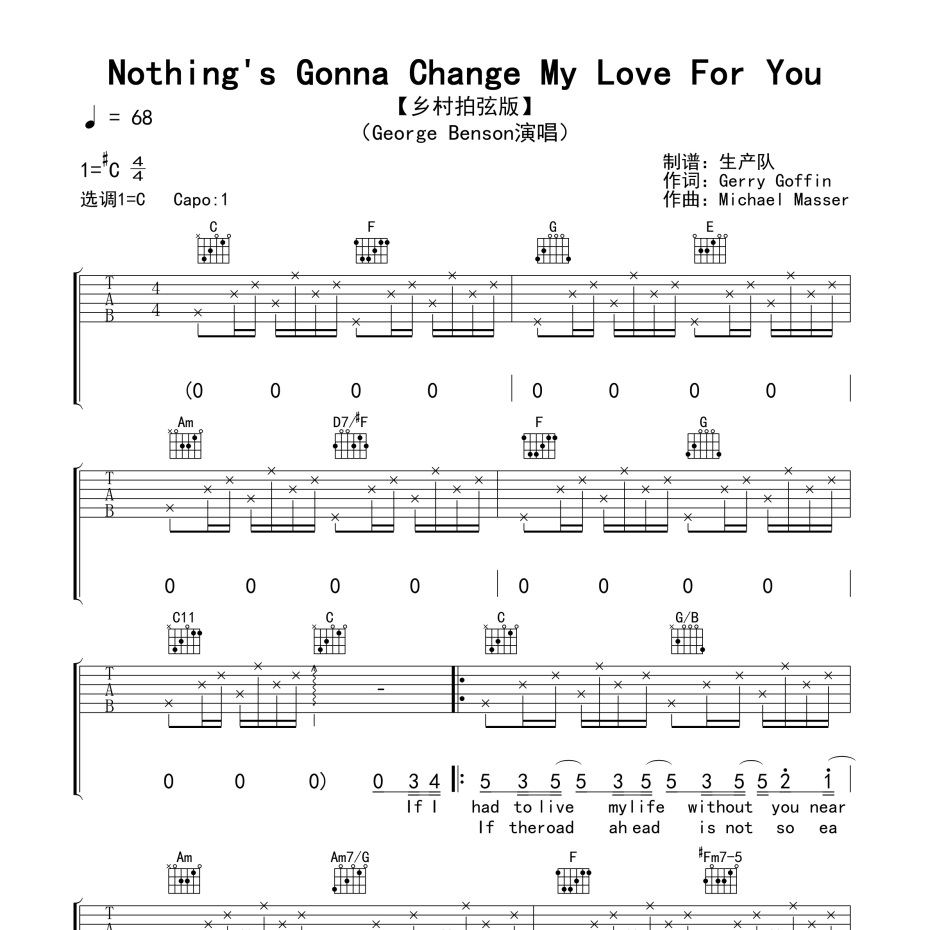 《Nothing's Gonna Change My Love For You吉他谱》C调_George Benson_生产队编配_好听又好学1