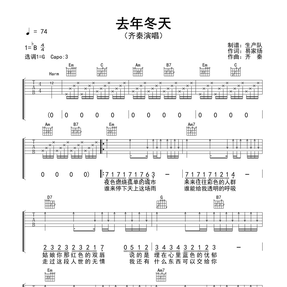 《去年冬天吉他谱》G调_齐秦_生产队编配_超好听超好弹1