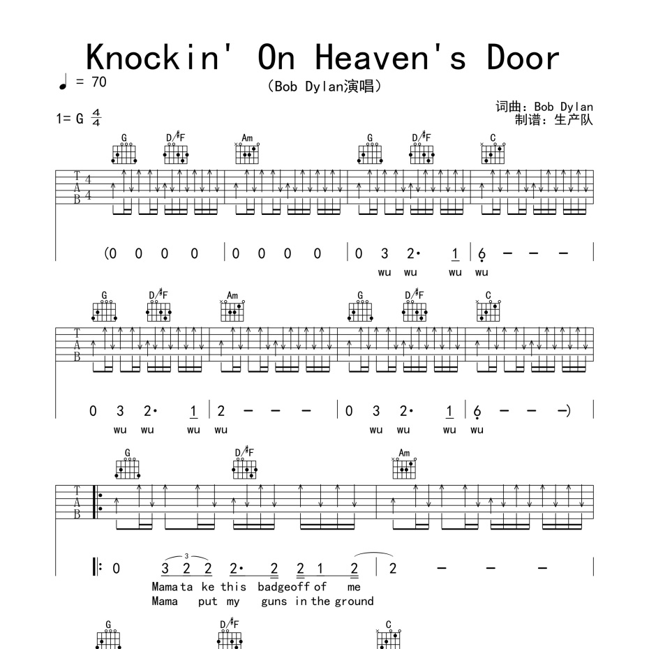 《Knockin' On Heaven's Door吉他谱》G调_Boy Dylan_生产队编配_编配效果超好1