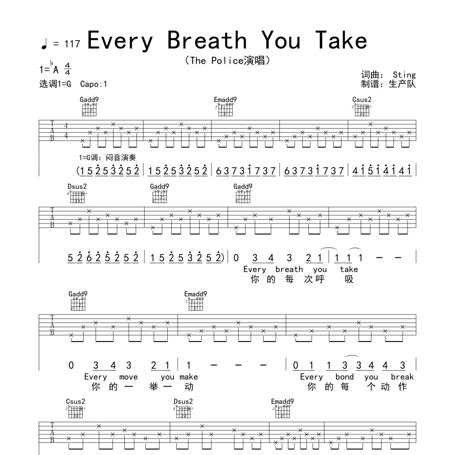 《Every Breath You Take吉他谱》G调_The Police_生产队编配_超高还原编配1