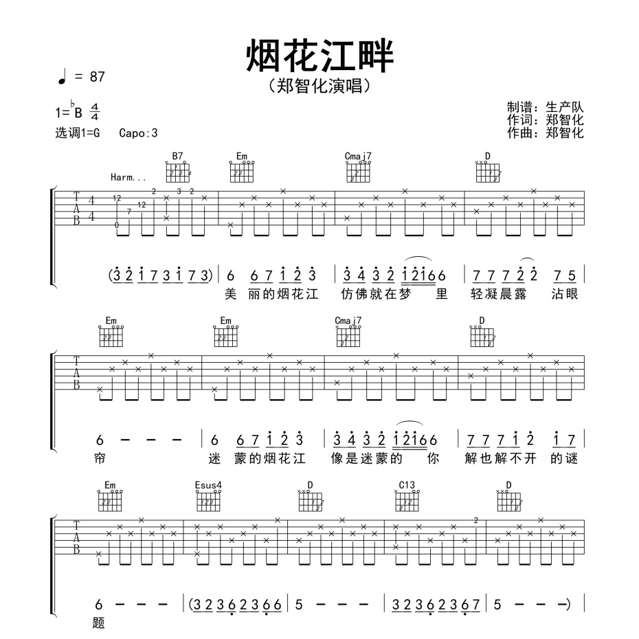 《烟花江畔吉他谱》G调_郑智化_生产队编配_好听又容易学1