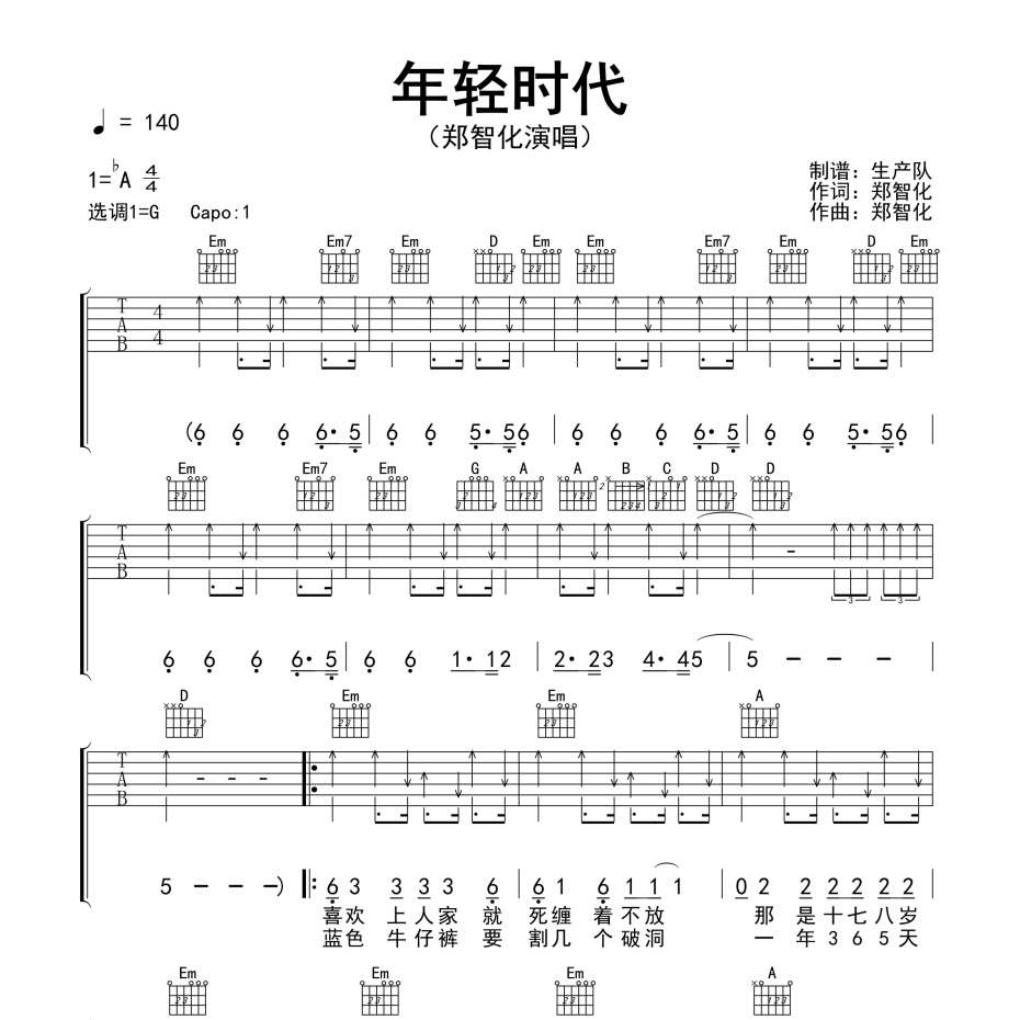 《年轻时代吉他谱》G调_郑智化_生产队编配_编配太经典了1
