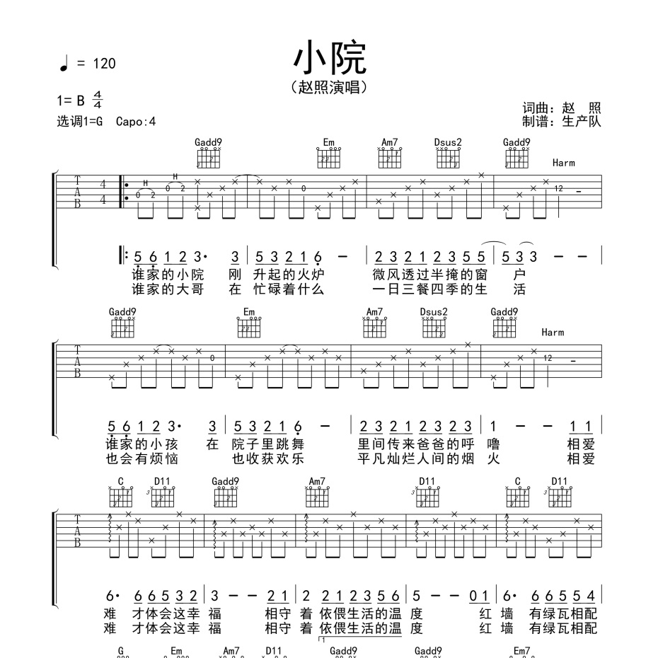 《小院吉他谱》G调_赵照_生产队编配_既好听又易学1