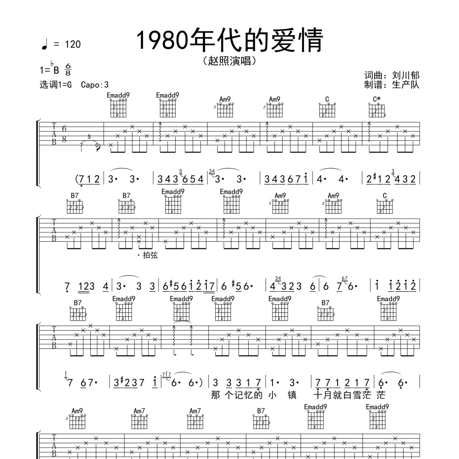 《1980年代的爱情吉他谱》G调_赵照_生产队编配_全网超好听版1
