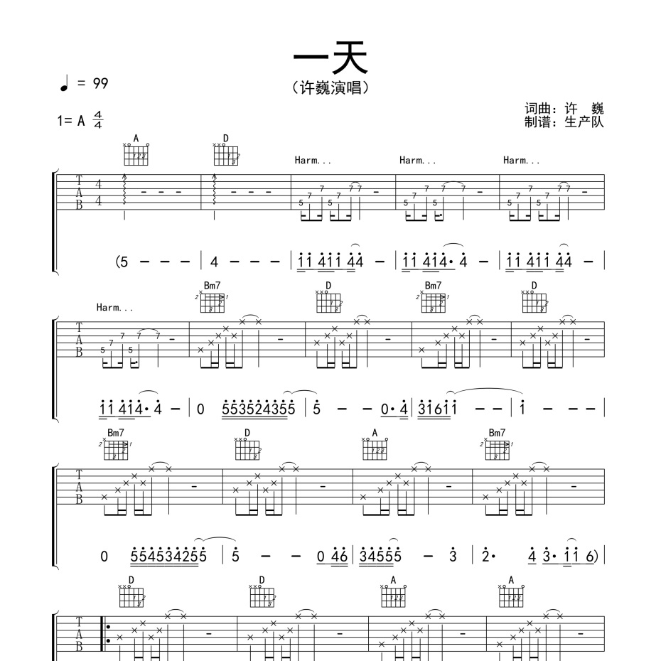 《一天吉他谱》A调_许巍_生产队编配_宝藏级编配1