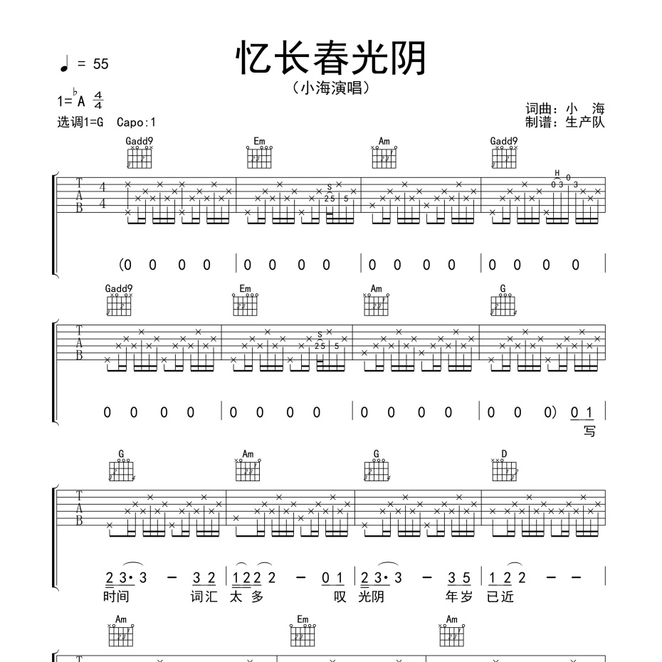 《忆长春光阴吉他谱》G调_小海_生产队编配_全网超好听版1