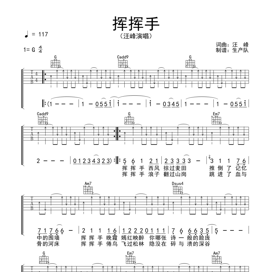 《挥挥手吉他谱》G调_汪峰_生产队编配_超好听快来学1