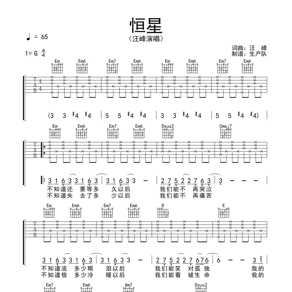 《恒星吉他谱》G调_汪峰_生产队编配_好听到爆炸1