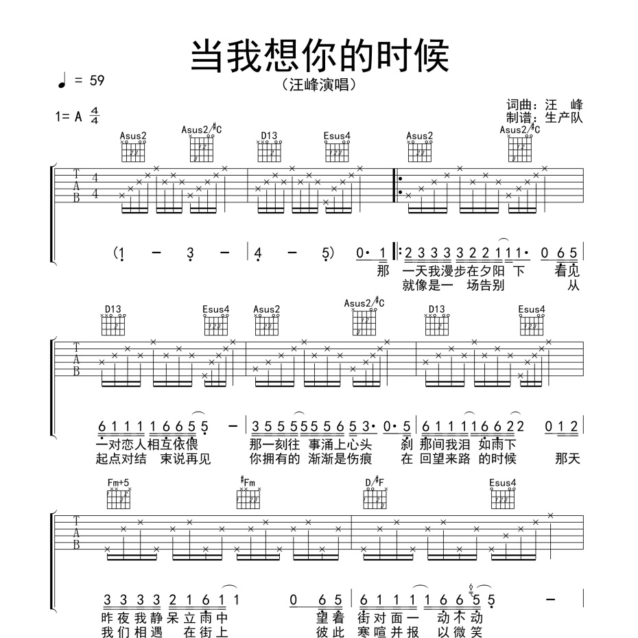 《当我想你的时候吉他谱》A调_汪峰_生产队编配_独特编配超上头1