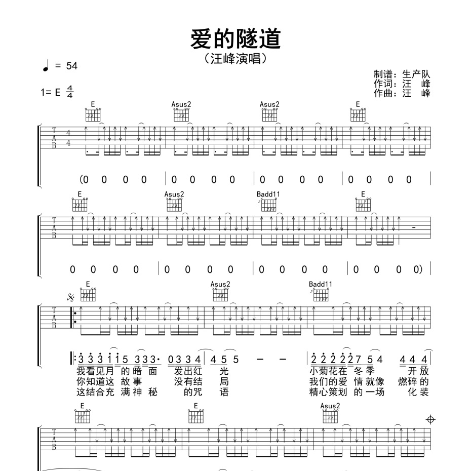 《爱的隧道吉他谱》E调_汪峰_生产队编配_弹起来真好听1
