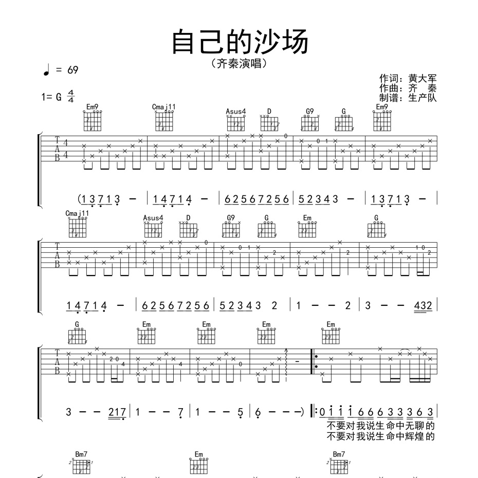 《自己的沙场吉他谱》G调_齐秦_生产队编配_超高还原编配1