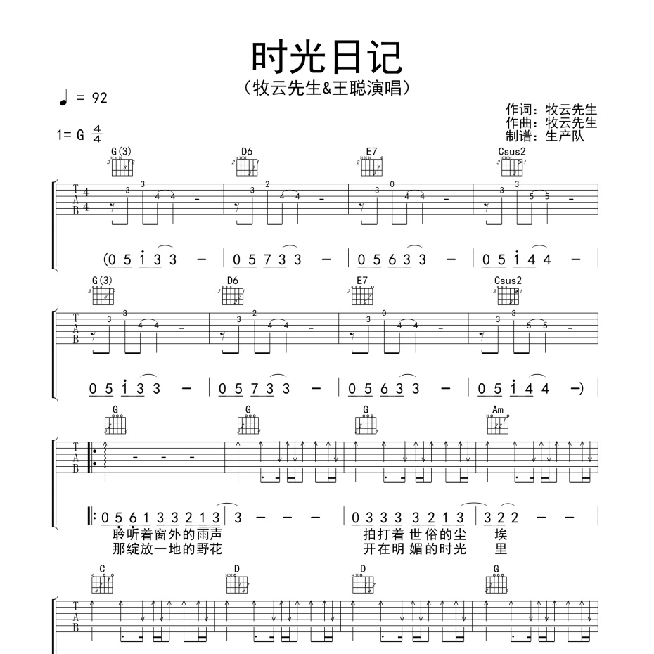 《时光日记吉他谱》G调_牧云先生_生产队编配_好听和弦超简单1