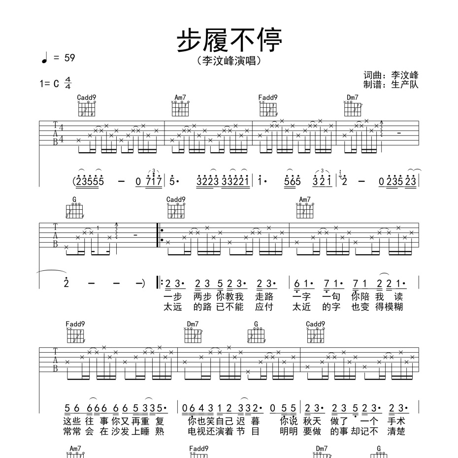 《步履不停吉他谱》C调_李汶峰_生产队编配_超级赞的版本1