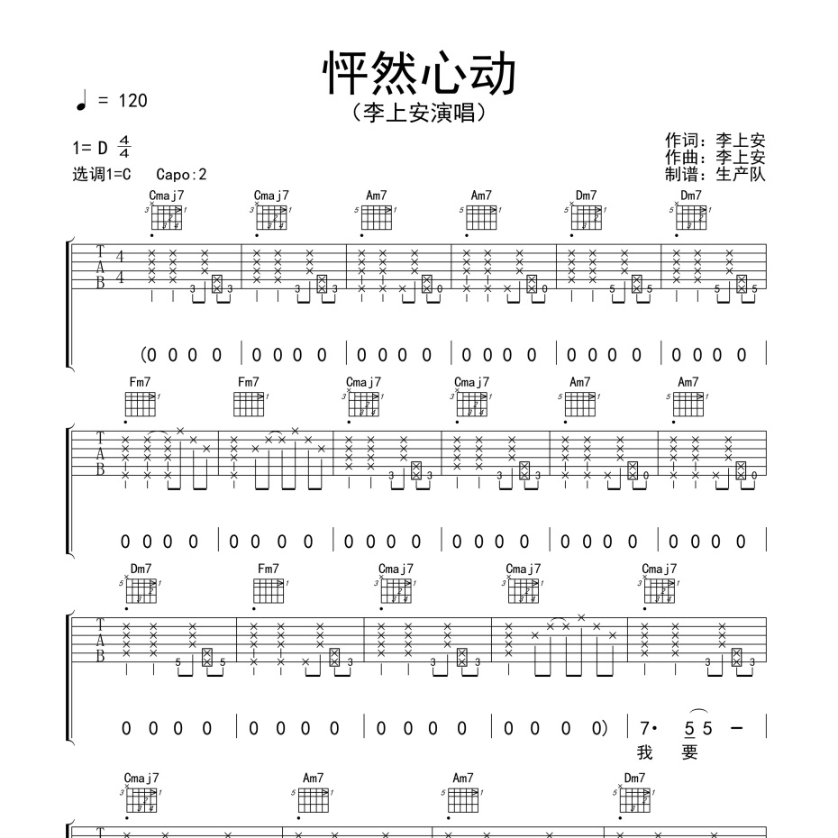 《怦然心动吉他谱》C调_李上安_生产队编配_编配太美妙了1