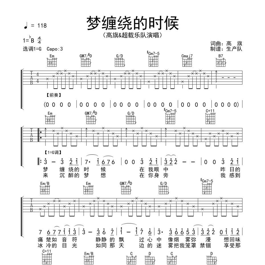 《梦缠绕的时候吉他谱》G调_超载乐队_生产队编配_编配简直绝了1