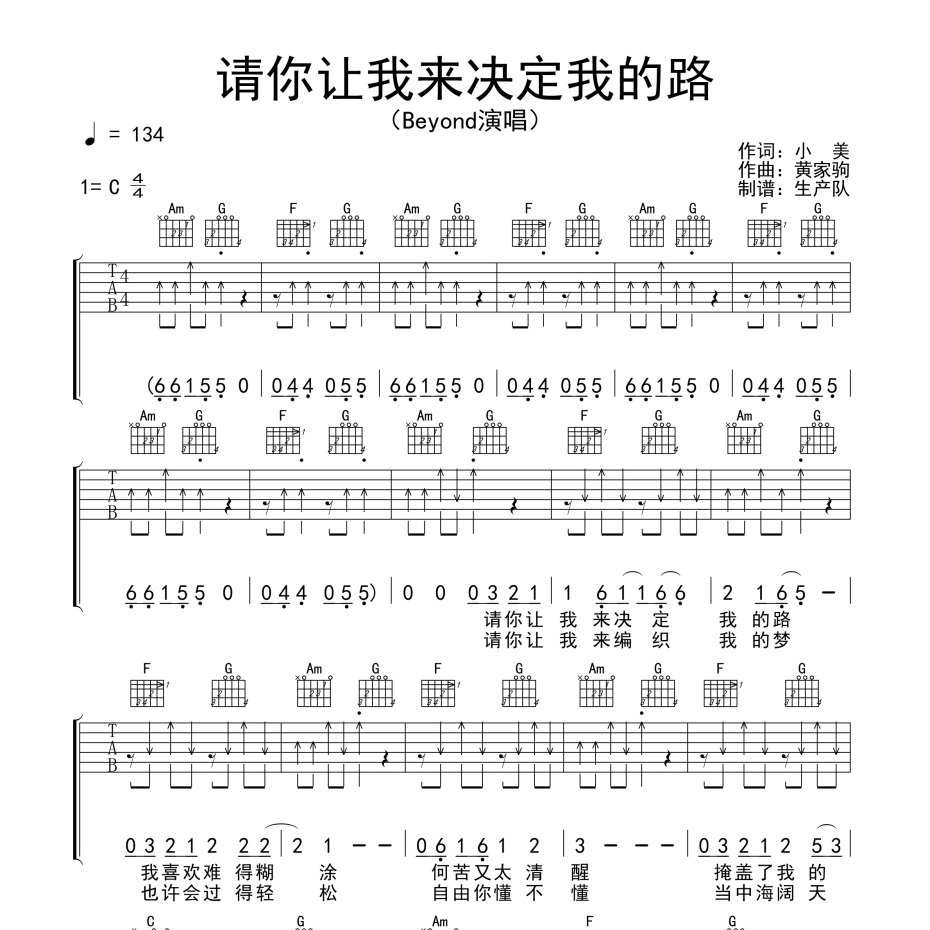 《请你让我来决定我的路吉他谱》C调_BEYOND_生产队编配_旋律超级上头1