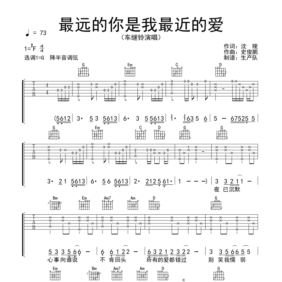 《最远的你是我最近的爱吉他谱》G调_车继铃_生产队编配_编得太好听了1