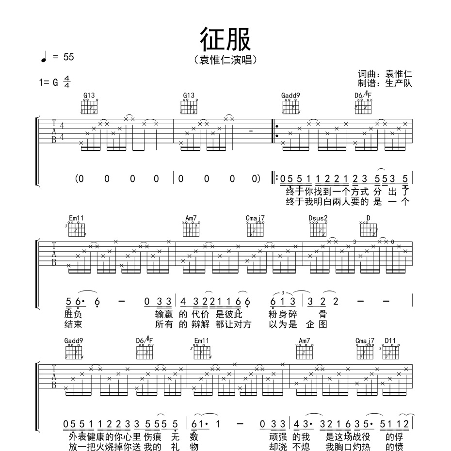 《征服吉他谱》G调_袁惟仁_生产队编配_编配太经典了1