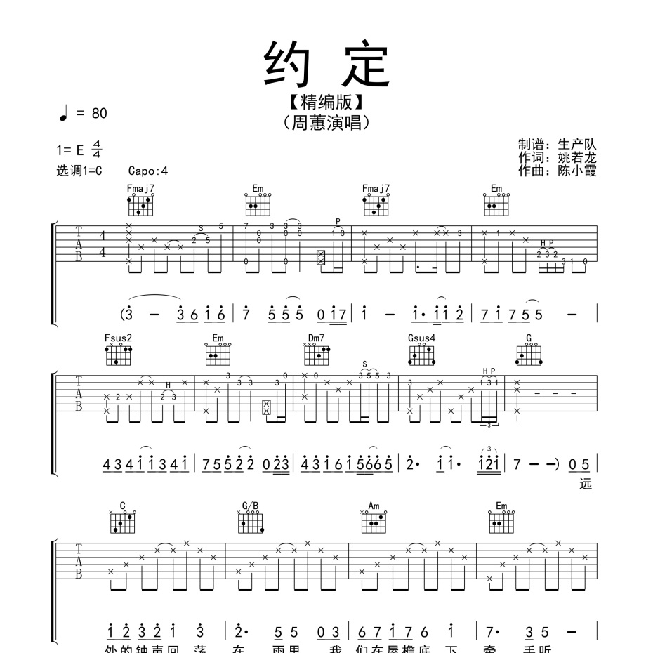 《约定吉他谱》C调_周蕙_生产队编配_好听到想哭1