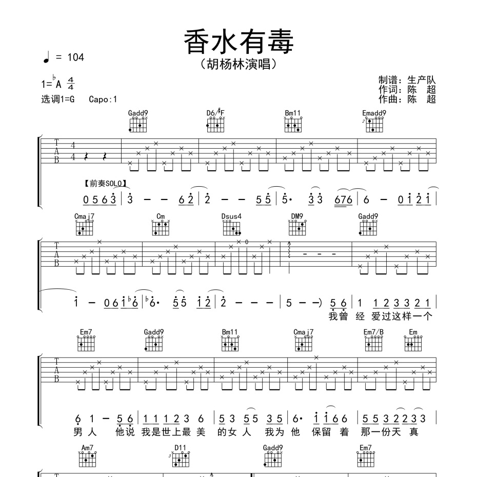 《香水有毒吉他谱》G调_胡杨林_生产队编配_编配用心超还原1