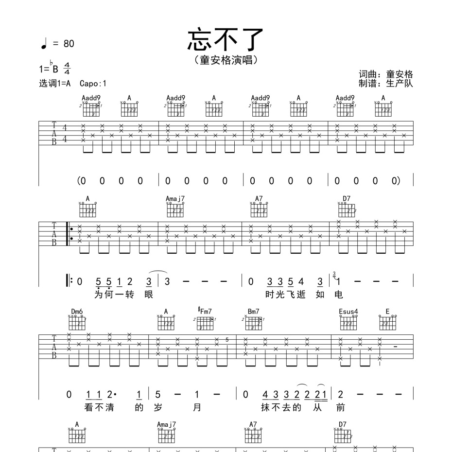 《忘不了吉他谱》A调_童安格_生产队编配_既好听又易学1