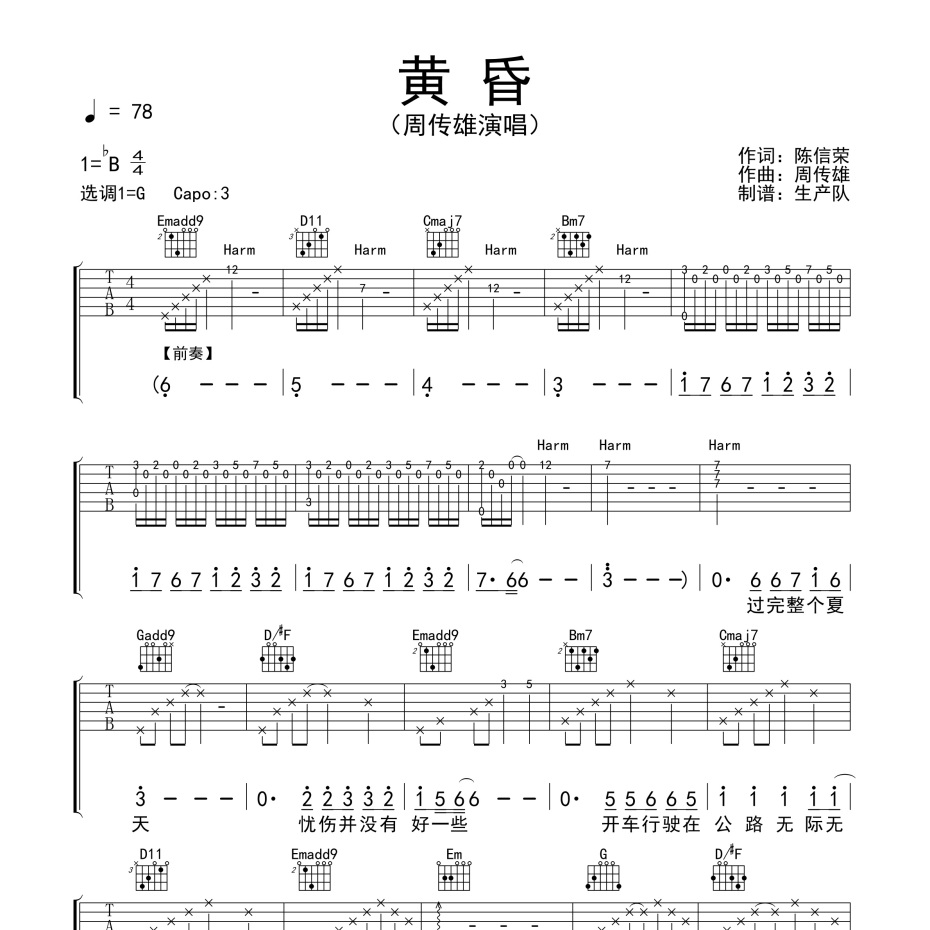 《黄昏吉他谱》G调_周传雄_生产队编配_好听又容易学1