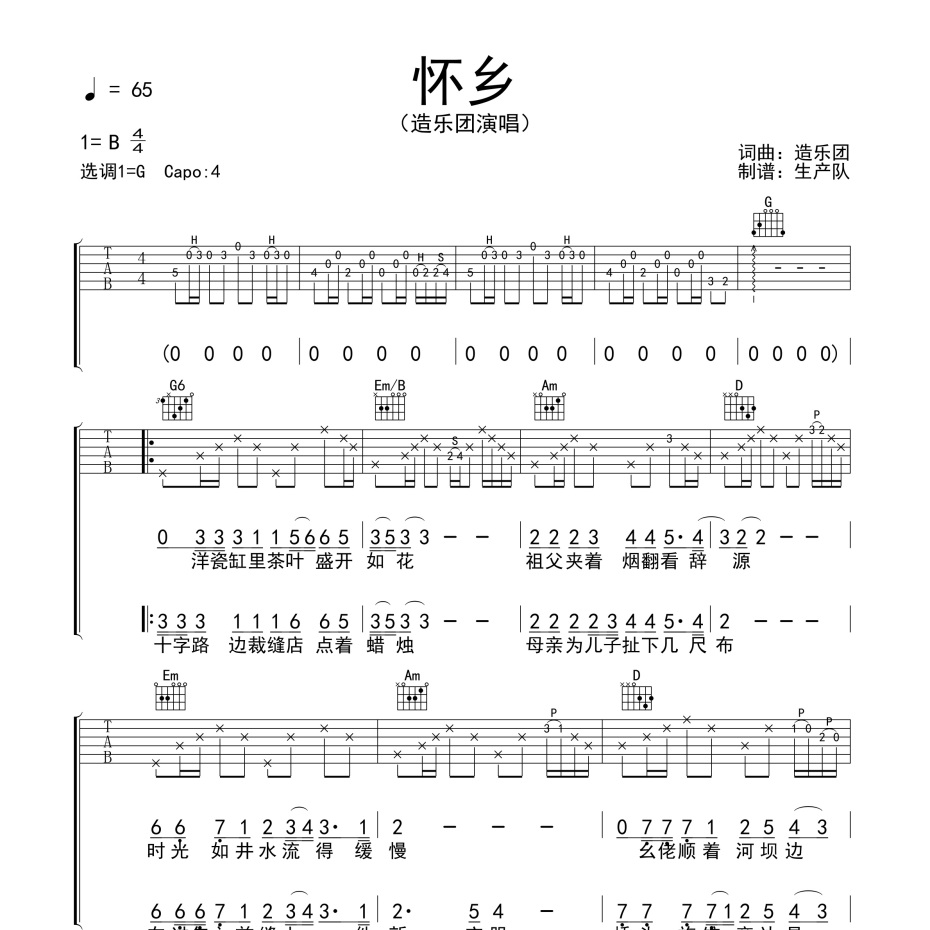 《怀乡吉他谱》G调_造乐团_生产队编配_编配还原超高1