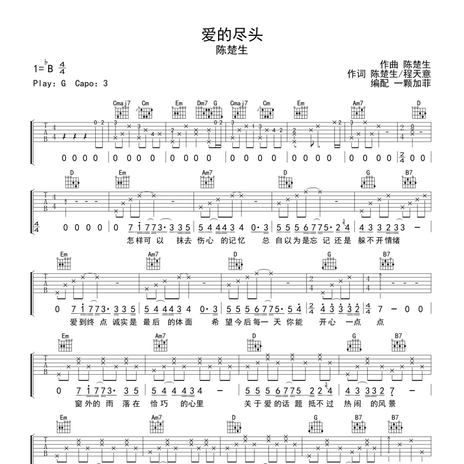 《爱的尽头吉他谱》G调_陈楚生_一颗加菲编配_编配还原超高1