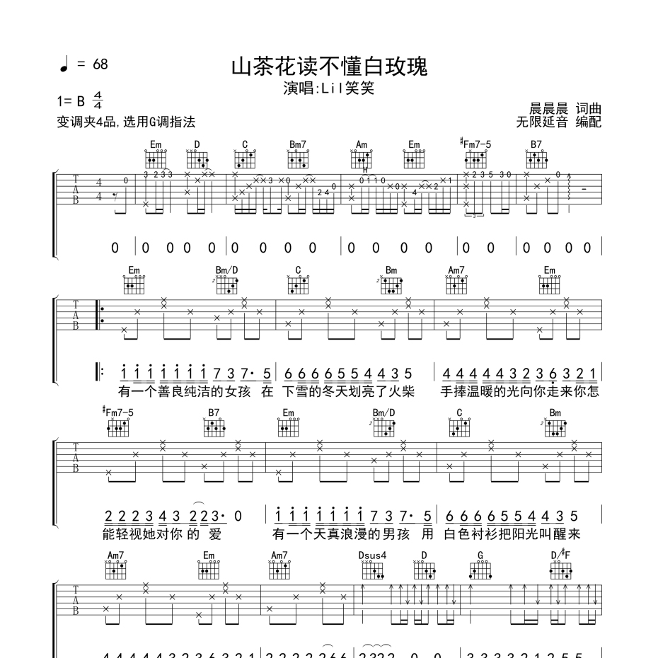 《山茶花读不懂白玫瑰吉他谱》C调_Lil笑笑_无限延音编配_全网超好听版1