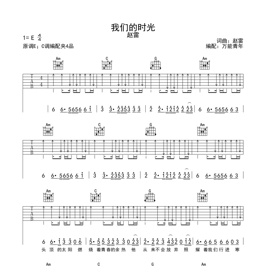 《我们的时光吉他谱》C调_赵雷_万能青年编配_好听又容易学1