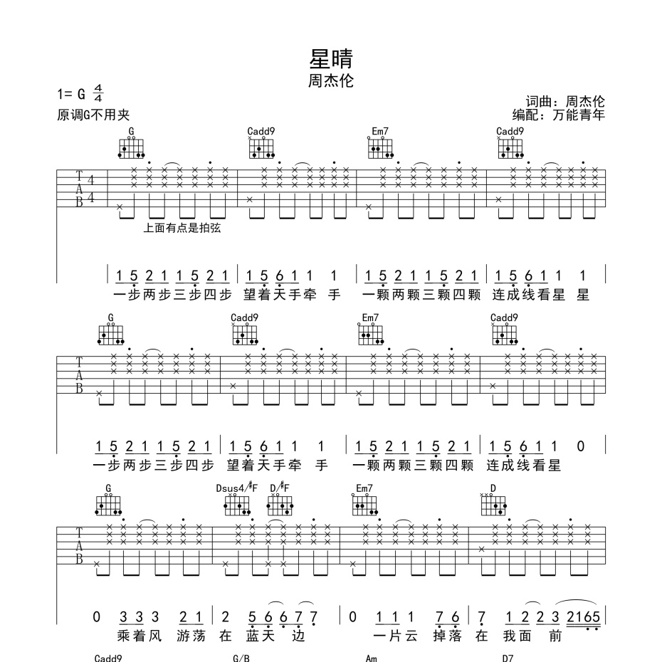 《星晴吉他谱-调_万能青年编配_吉他谱》G调_周杰伦_万能青年编配_好听又容易学1