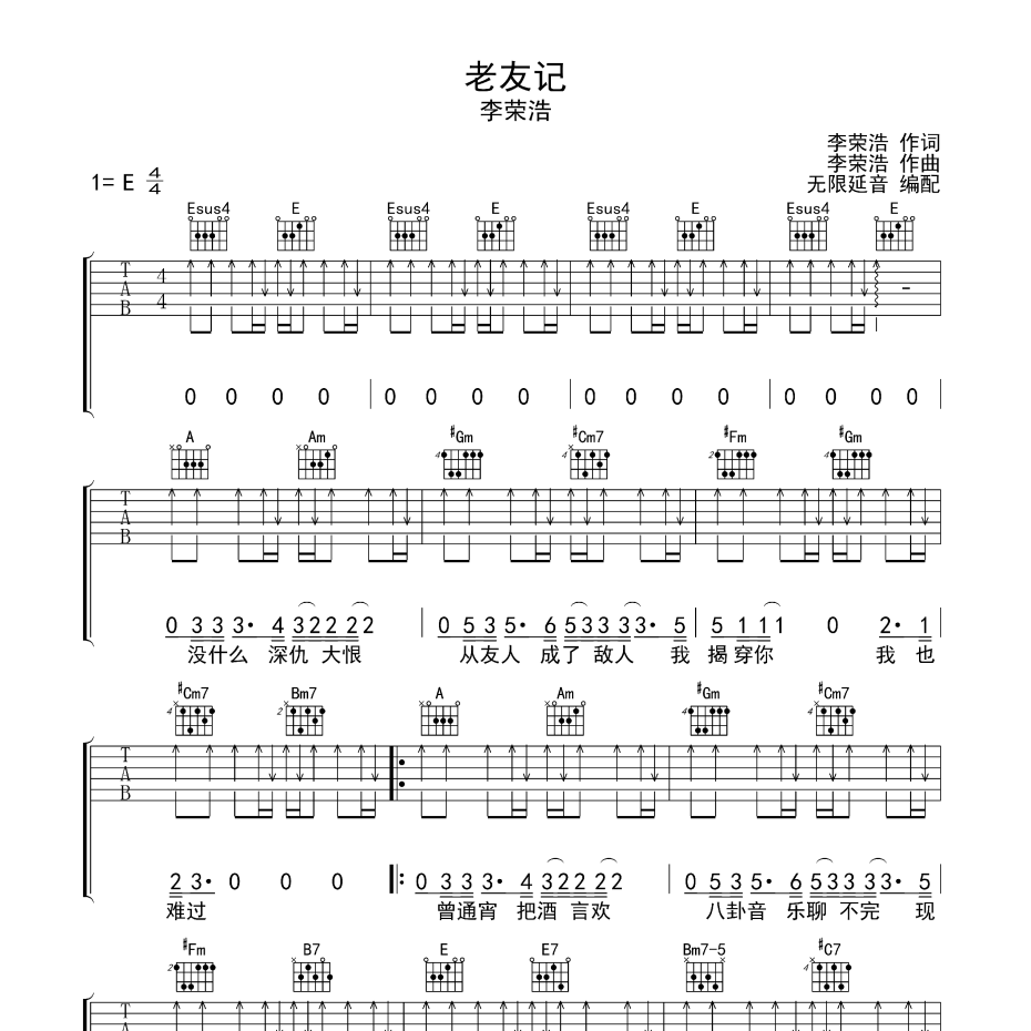 《老友记吉他谱》E调_李荣浩_无限延音编配_好听又容易学1