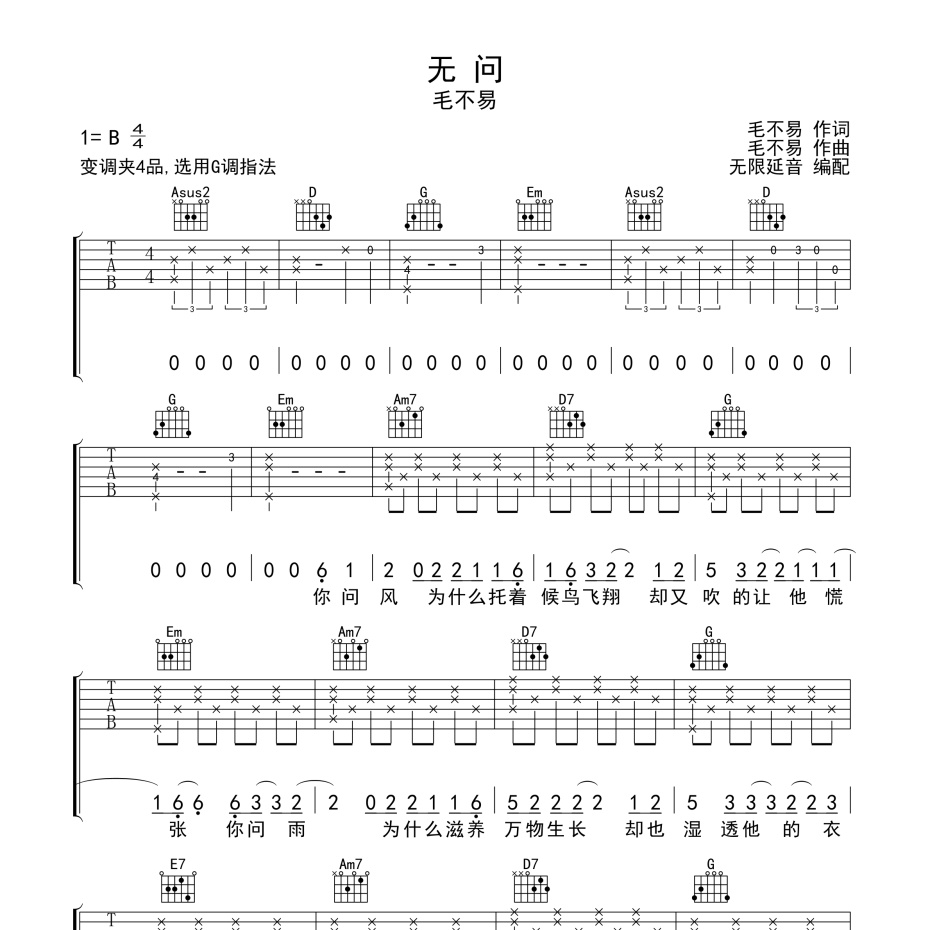 《无问吉他谱》B调_毛不易_无限延音编配_编配简直绝了1