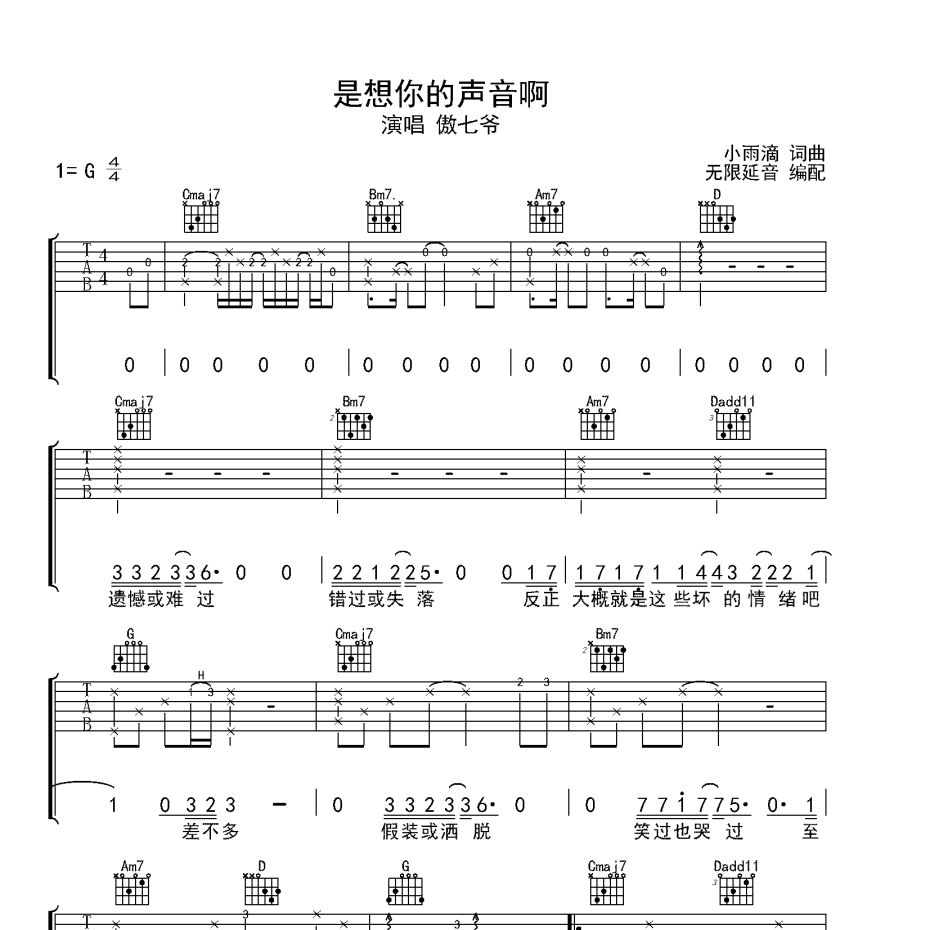《是想你的声音啊吉他谱》G调_傲七爷_无限延音编配_好听和弦超简单1